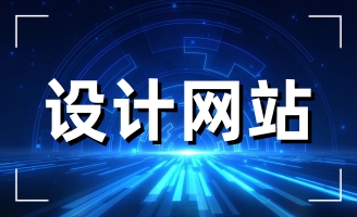 ���վW(w��ng)վ���O(sh��)���w�������ӵ���������